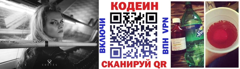 Кодеин напиток Lean (лин)  Ульяновск 